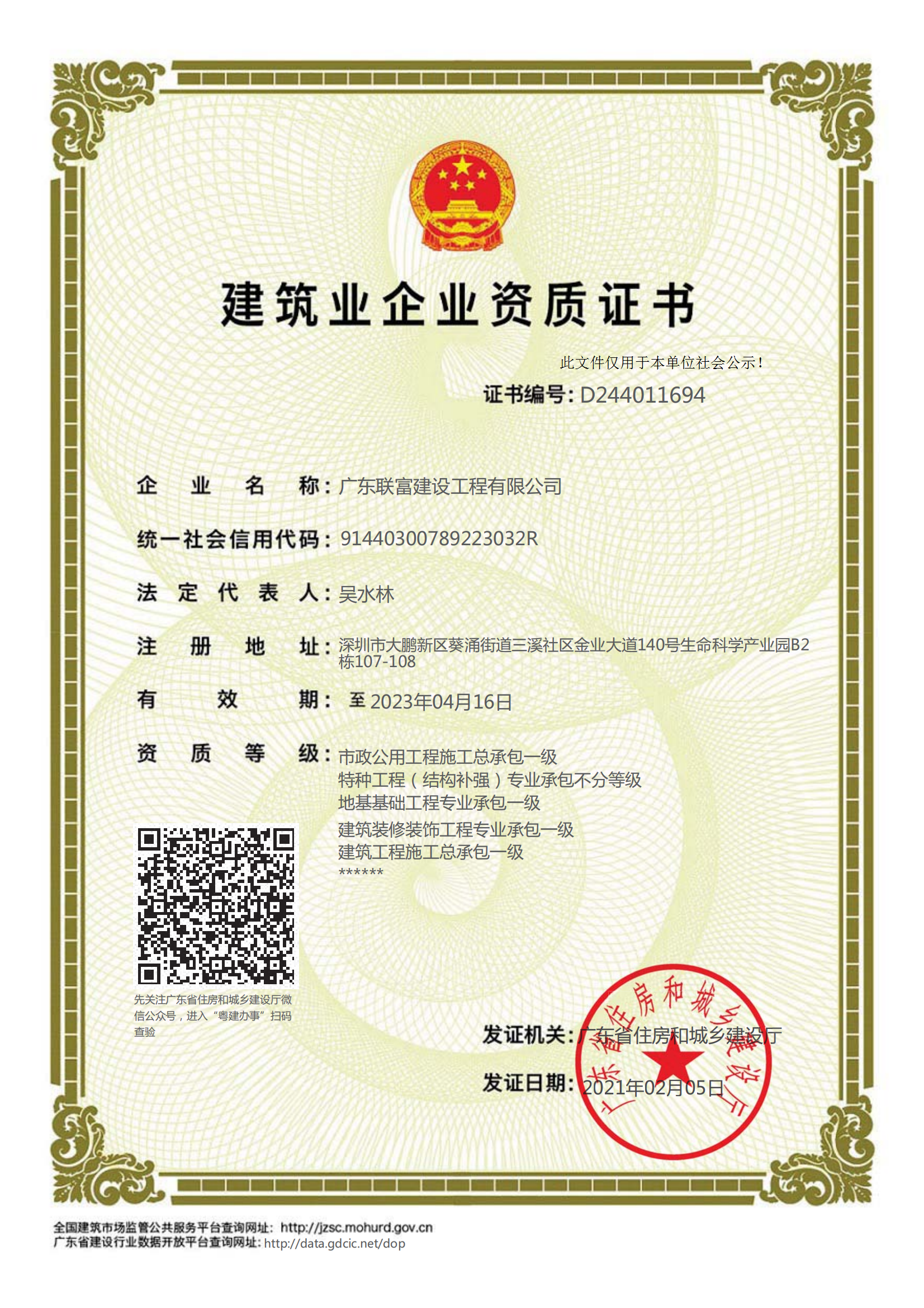 建筑業企業資質證書